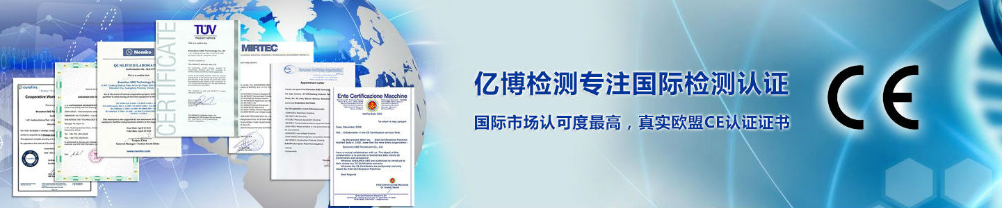 CE認(rèn)證公司