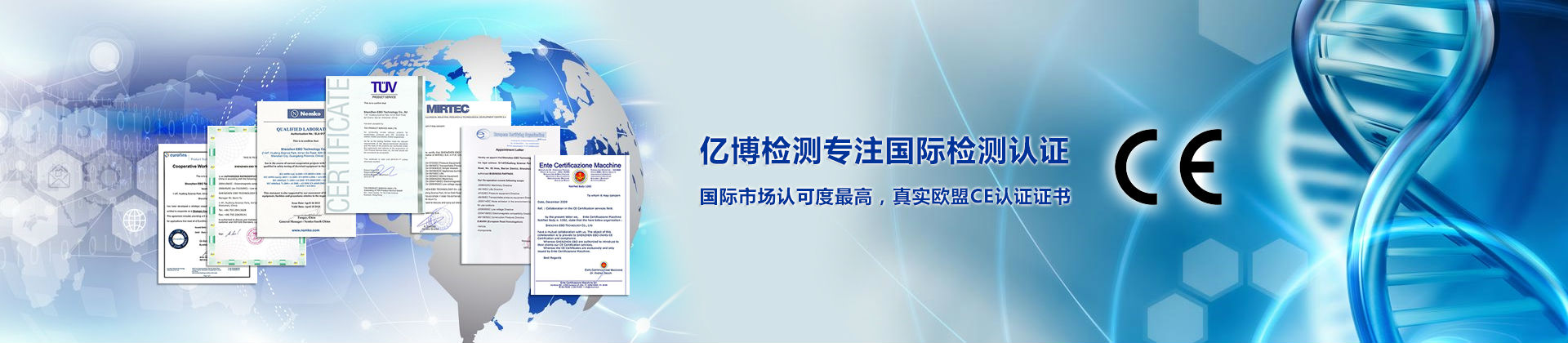 億博CE認(rèn)證