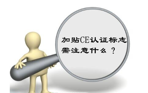 CE認證標志