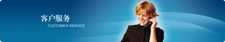 億博客戶服務中心