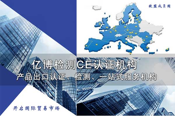 超音波清洗機CE認(rèn)證標(biāo)準(zhǔn)辦理哪家機構(gòu)可以做